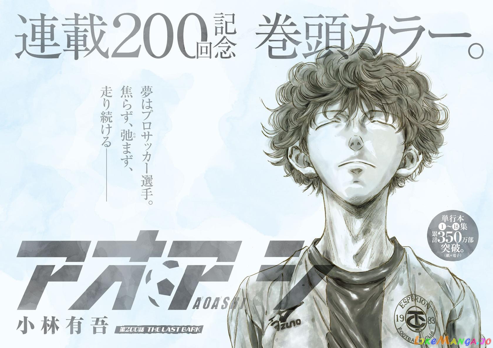 Ao Ashi, Chapter 200 image 05